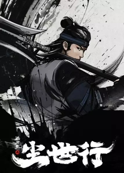 Capa de Zhen Dao Ge: Chenshi Hang
