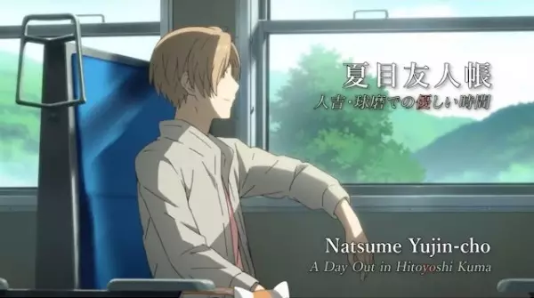Capa de Natsume Yuujinchou: Hitoyoshi Kuma de no Yasashii Jikan