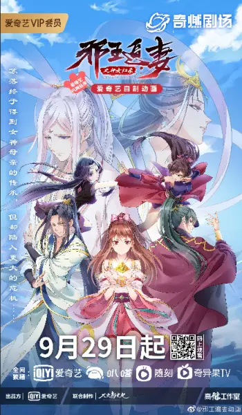 Capa de Xie Wang Zhui Qi 3: Shen Nu Guilai