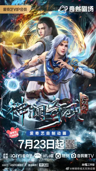 Capa de Shen Lan Qi Yu Wushuang Zhu