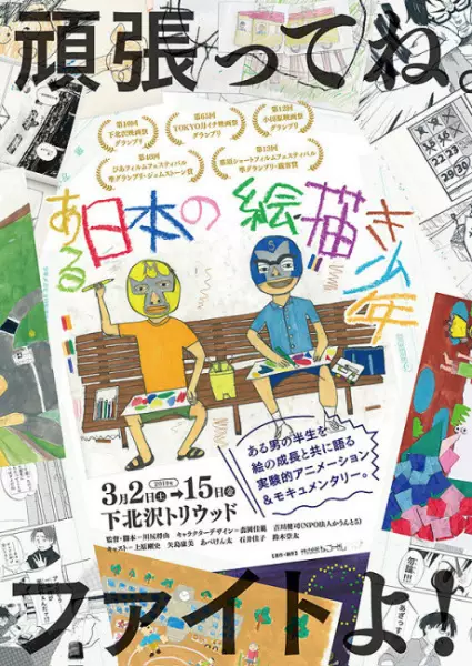 Capa de Aru Nihon no Ekaki Shounen