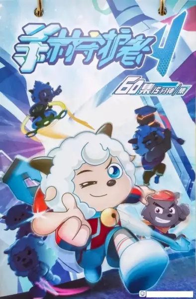 Capa de Xi Yangyang Yu Hui Tailang: Juezhan Ci Shidai