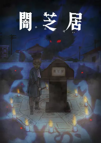 Capa de Yami Shibai 9