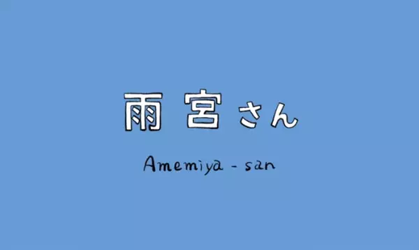 Capa de Amemiya-san