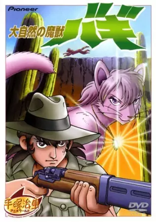 Capa de Daishizen no Majuu: Bagi