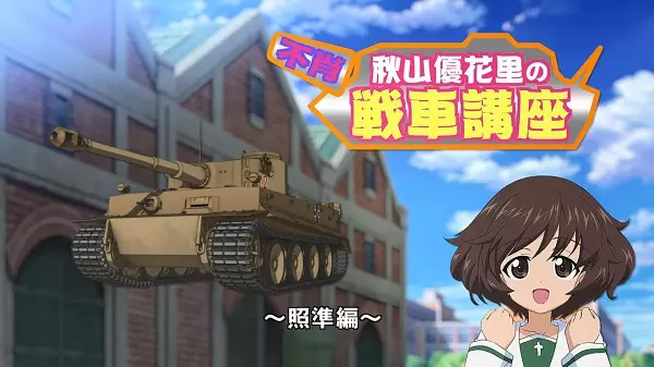 Capa de Girls & Panzer Movie: Cinematic Concert - Fushou Akiyama Yukari no Sensha Kouza - Shoujun-hen