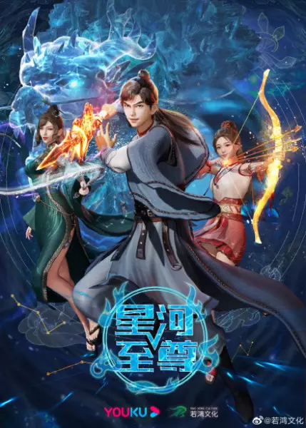 Capa de Xinghe Zhizun