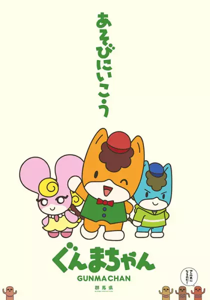 Capa de Gunma-chan