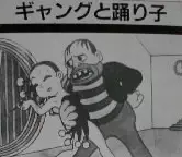 Capa de Gang to Odoriko
