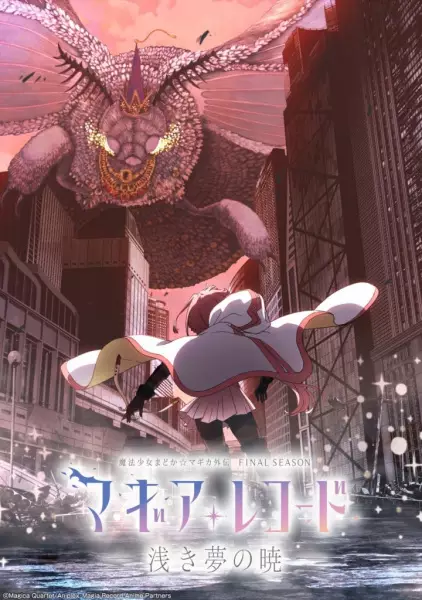 Capa de Magia Record: Mahou Shoujo Madoka☆Magica Gaiden Final Season - Asaki Yume no Akatsuki