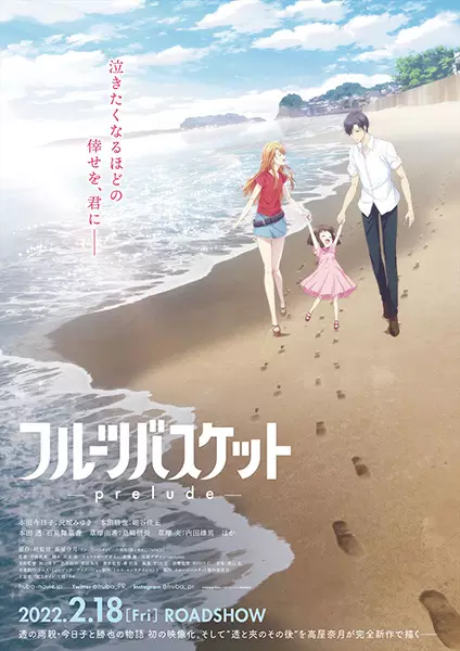 Capa de Fruits Basket: Prelude