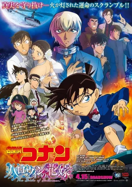 Capa de Meitantei Conan Movie 25: Halloween no Hanayome