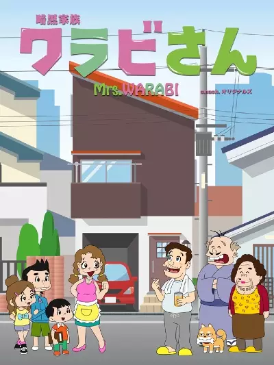 Capa de Ankoku Kazoku Warabi-san