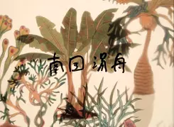 Capa de Nangoku Yubune