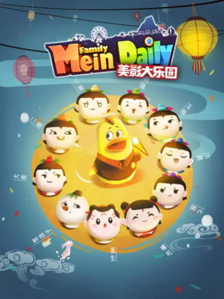 Capa de Meiying Da Leyuan