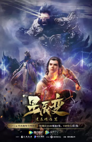 Capa de Xingchen Bian: Xingchen Yao Hai