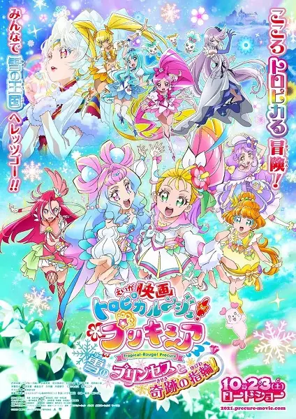 Capa de Tropical-Rouge! Precure Movie: Yuki no Princess to Kiseki no Yubiwa!