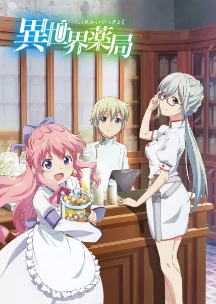Capa de Isekai Yakkyoku