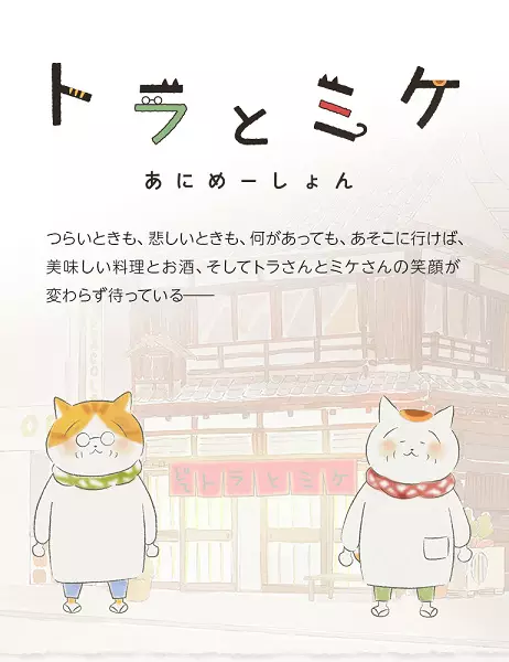 Capa de Tora to Mike