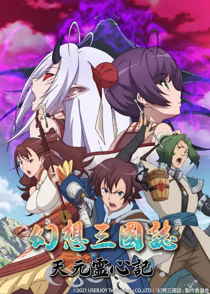 Capa de Gensou Sangokushi: Tengen Reishinki