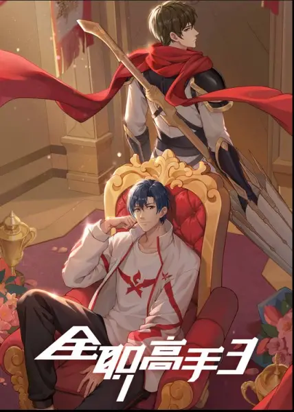 Capa de Quanzhi Gaoshou 3