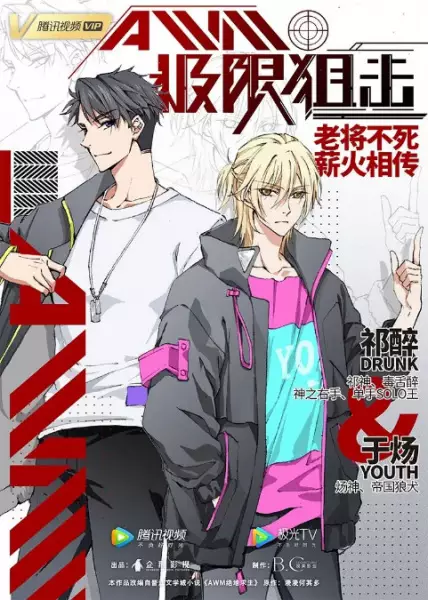 Capa de AWM Jixian Juji
