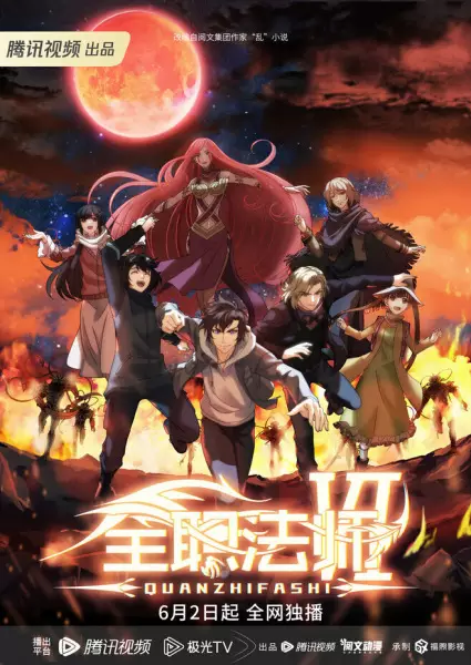 Capa de Quanzhi Fashi VI