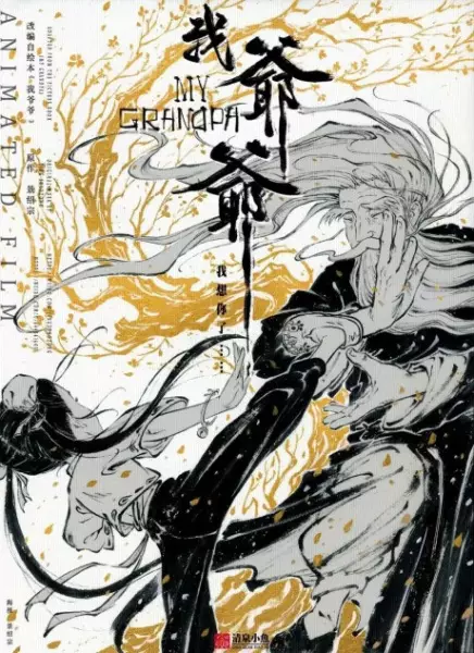 Capa de Wo Yeye