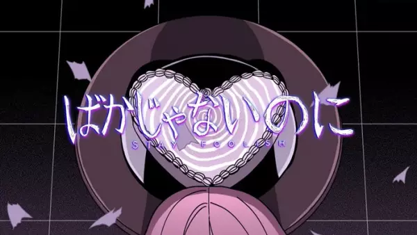 Capa de Baka ja Nai no ni