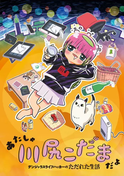 Capa de Atasha Kawashiri Kodama da yo: Dangerous Lifehacker no Tadareta Seikatsu