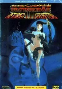 Choujin Densetsu Urotsukidouji: Mirai-hen
