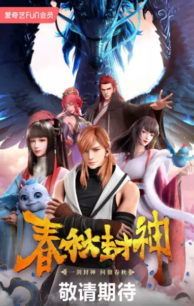 Capa de Chunqiu Feng Shen