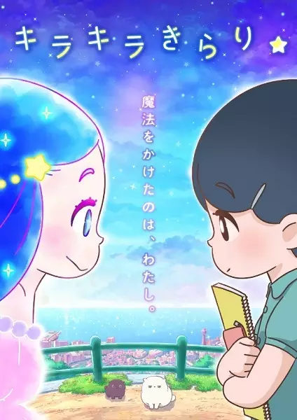 Capa de Kirakira Kirari
