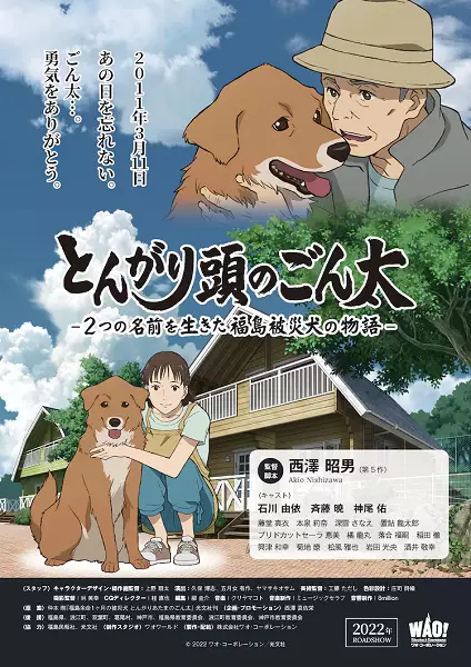 Capa de Tongari Atama no Gonta: Futatsu no Namae wo Ikita Fukushima Hisai Inu no Monogatari
