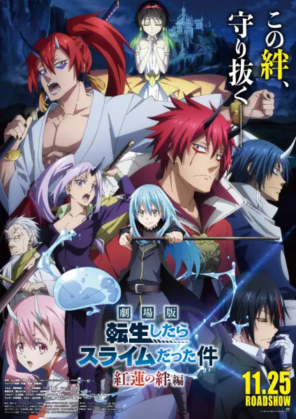 Capa de Tensei shitara Slime Datta Ken Movie: Guren no Kizuna-hen