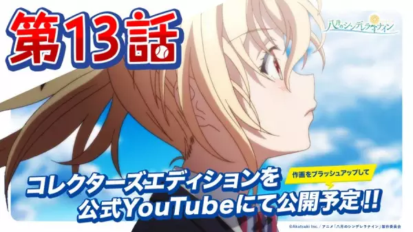 Capa de Hachigatsu no Cinderella Nine: Tsuzuku, Monogatari