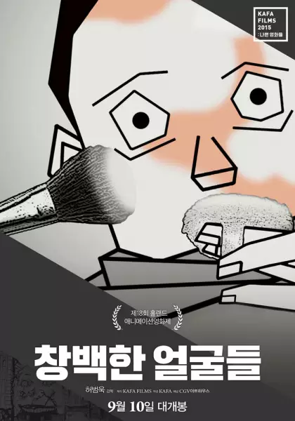 Capa de Changbaekhan Eolkuldeul
