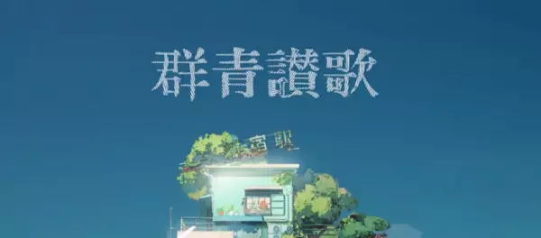 Capa de Gunjou Sanka