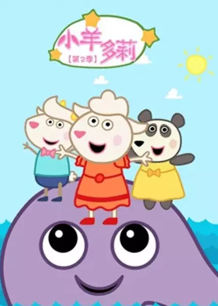 Capa de Xiao Yang Duo Li 2nd Season