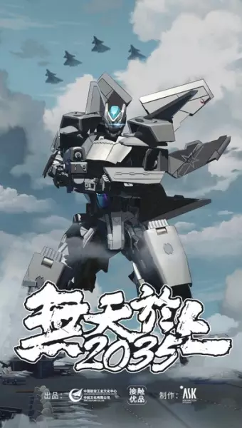Capa de Wu Tian Yu Shang 2035