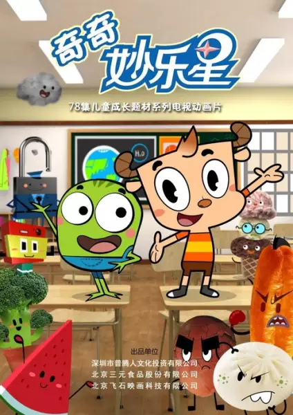 Capa de Qi Qi Miao Le Xing