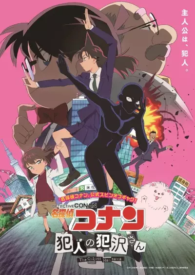 Capa de Meitantei Conan: Hannin no Hanzawa-san