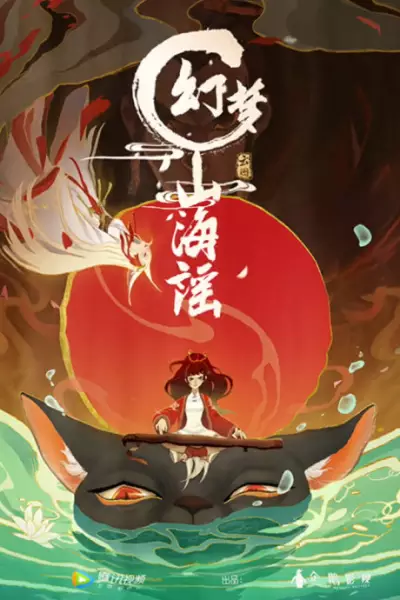 Capa de Huanmeng Shan Hai Yao