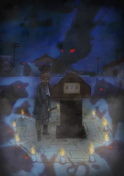 Capa de Yami Shibai: Furuido