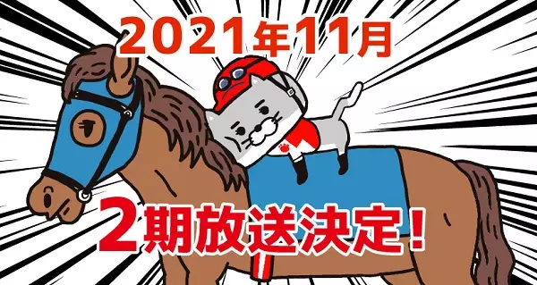 Capa de Neko Jockey 2nd Season