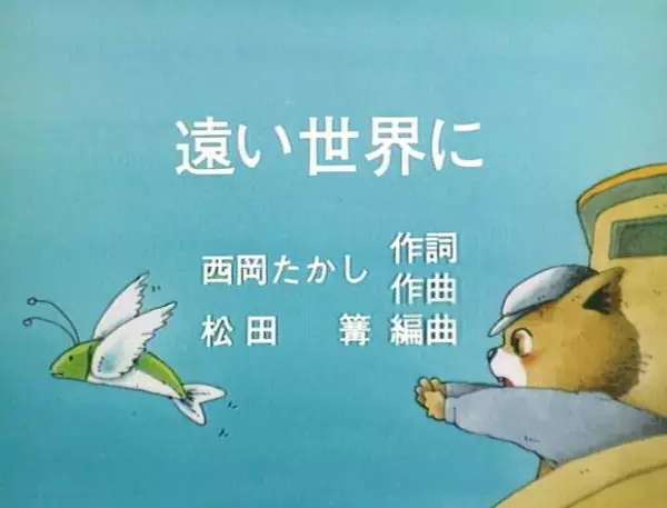 Capa de Tooi Sekai ni