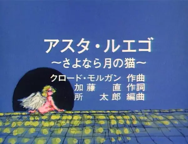 Capa de Hasta Luego: Sayonara Tsuki no Neko
