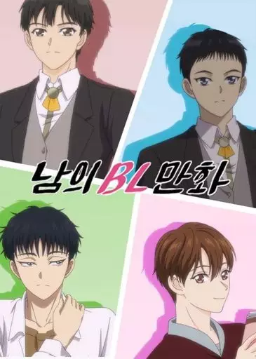 Capa de Namui BL Manhwa Animation