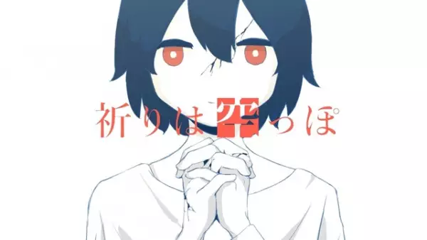 Capa de Inori wa Karappo