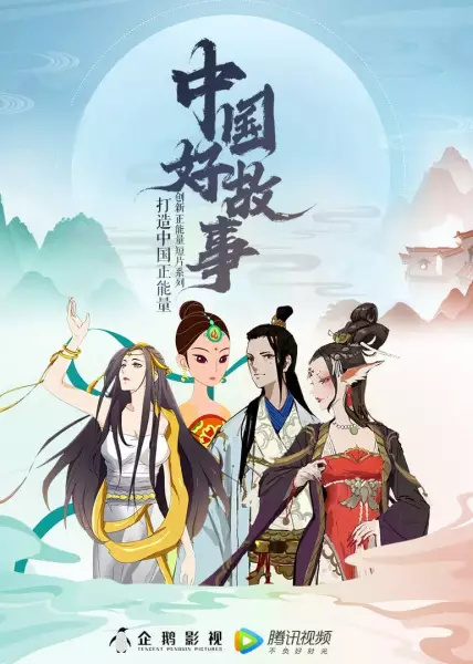 Capa de Zhongguo Hao Gushi
